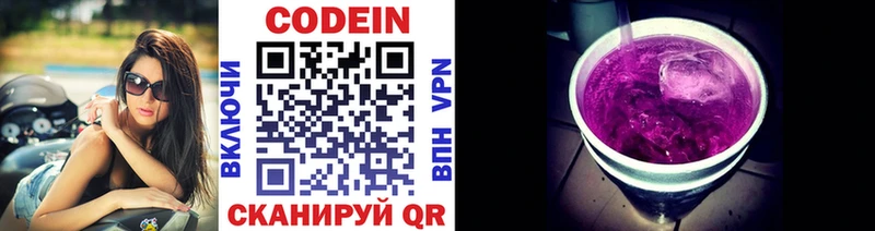 Codein напиток Lean (лин)  Лакинск 